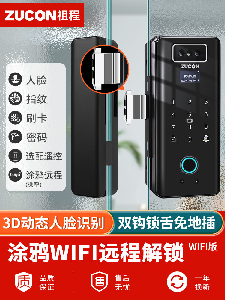 ZUCON祖程F658人臉識(shí)別玻璃門指紋鎖WIFI遠(yuǎn)程解鎖辦公室單雙有框指紋密碼鎖