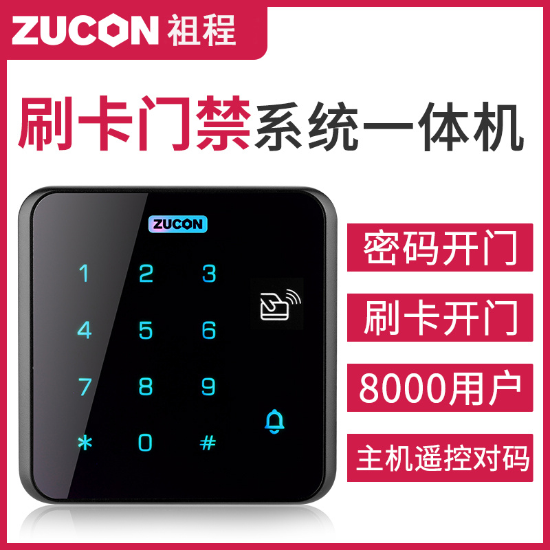 ZUCON祖程X12門禁一體機(jī)刷卡密碼門禁系統(tǒng)讀卡器門禁主機(jī)IDIC韋根讀頭