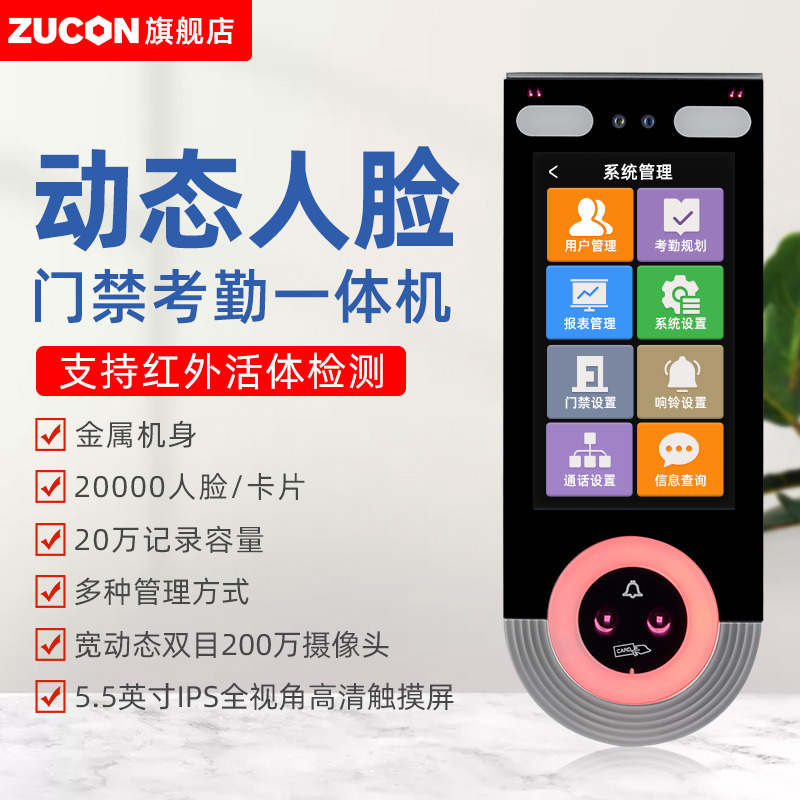 ZUCON祖程N9100T動態(tài)人臉識別門禁系統(tǒng)一體機(jī)考勤打卡刷臉門禁系統(tǒng)玻璃門禁