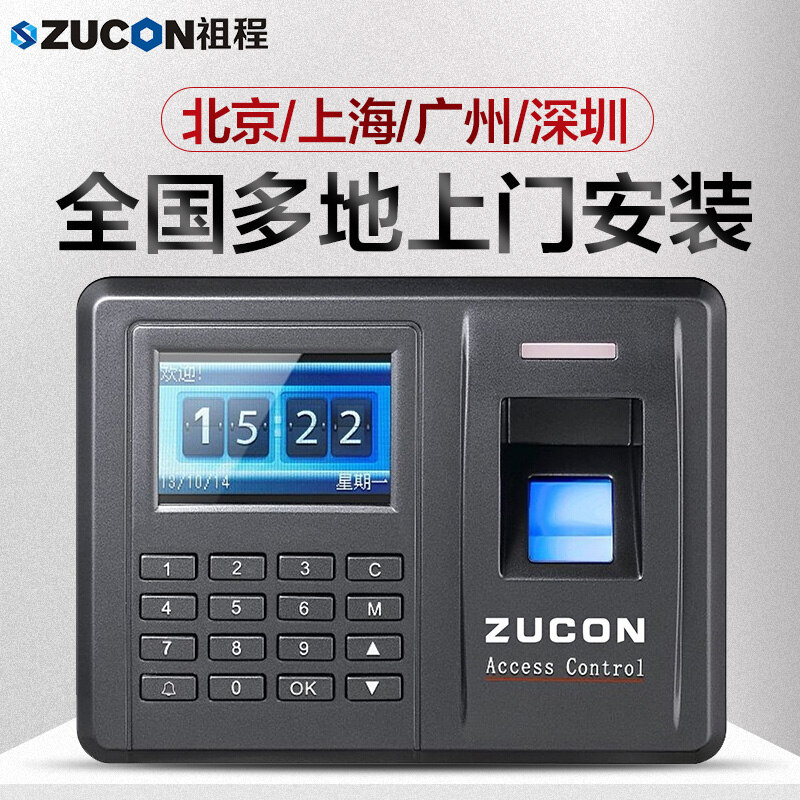 ZUCON祖程F20指紋刷卡密碼門禁考勤主機網絡U盤下載數據3000大容量