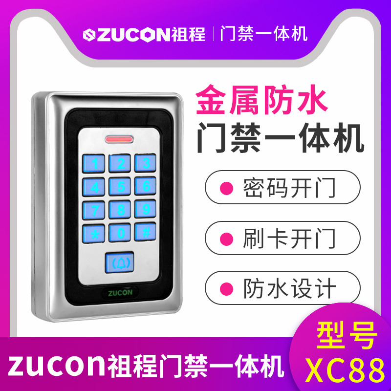 ZUCON祖程XC88金屬門禁機(jī)一體機(jī)XC88室外防水門禁ID、IC讀頭