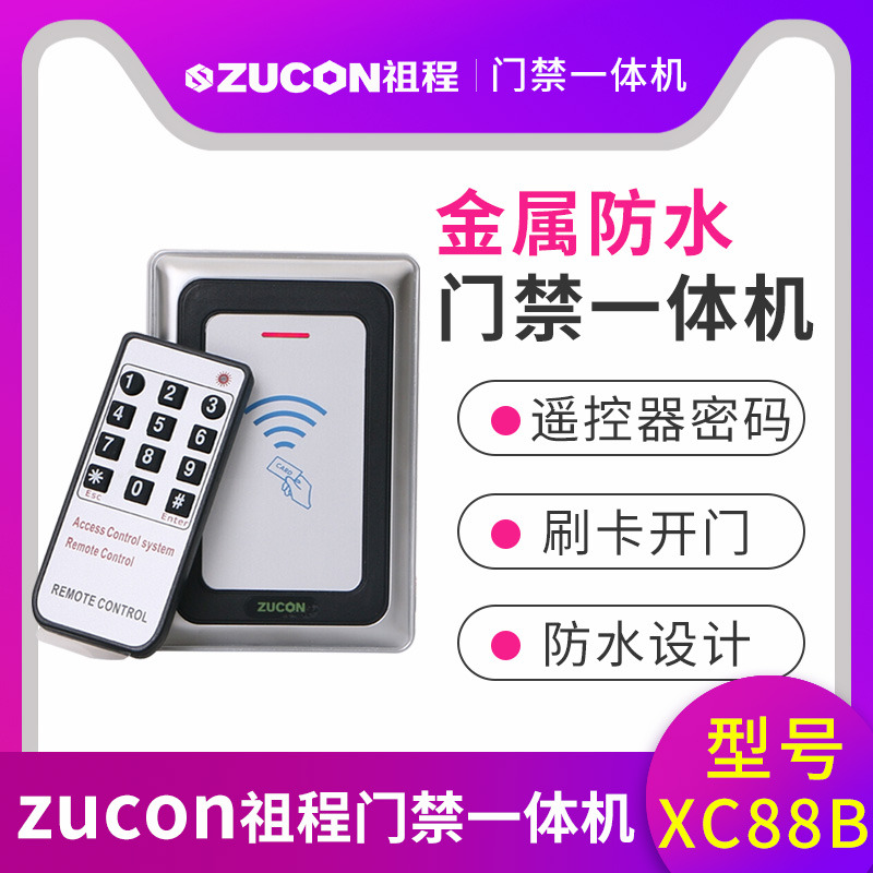 ZUCON祖程XC88B金屬門禁機一體機室外防水門禁 讀卡器26、34讀頭