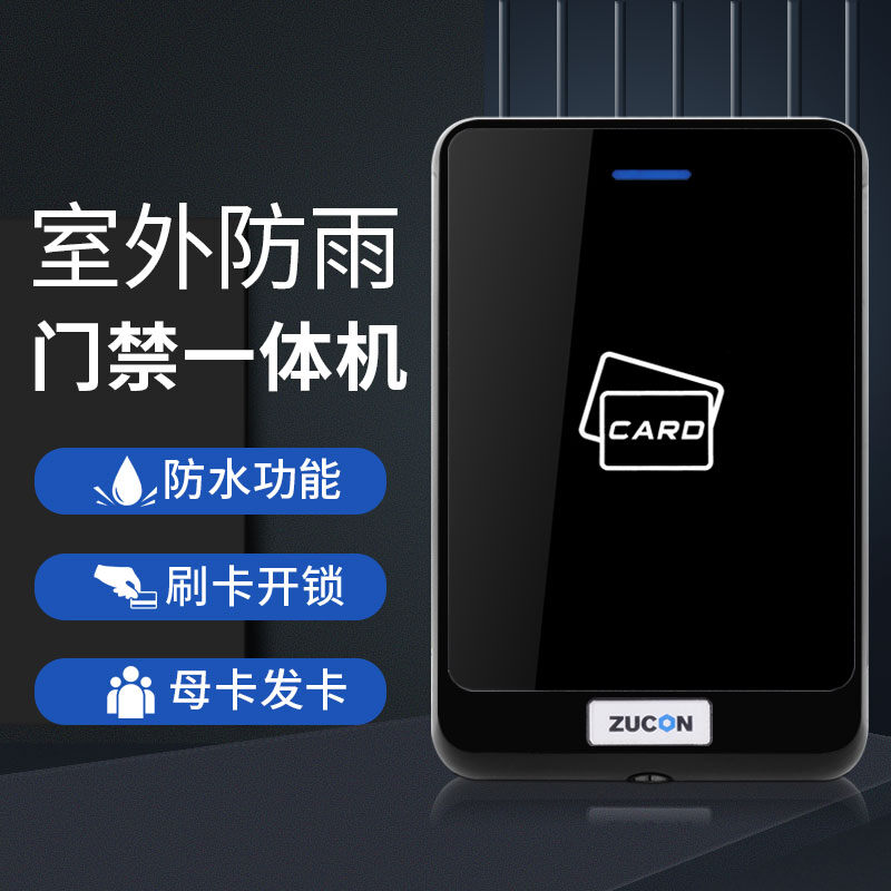 ZUCON祖程X13G門(mén)禁系統(tǒng)一體機(jī)ID IC防水門(mén)禁讀頭聯(lián)網(wǎng)控制器讀卡器帶母卡