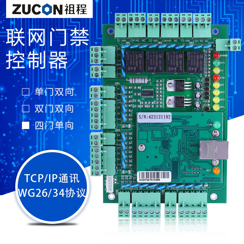 ZUCON祖程T系列聯(lián)網(wǎng)門禁控制器 門禁考勤主機(jī) 單門 雙門 四門 門禁多門控制器