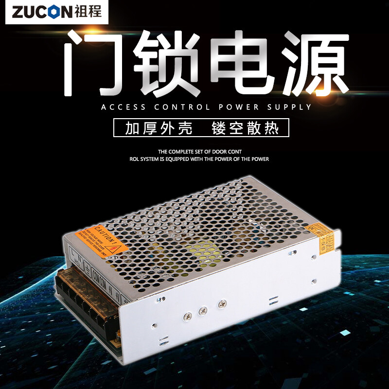 ZUCON祖程S-120-12開關(guān)電源門鎖電源 磁力鎖電插鎖12V10A 120W電源