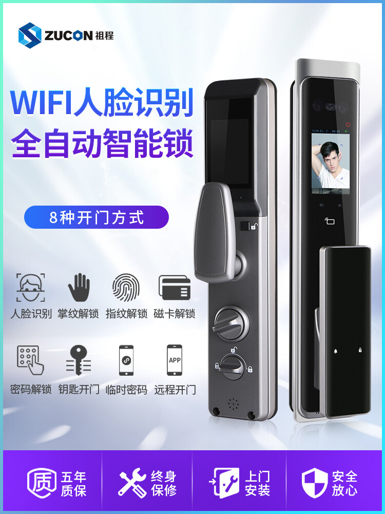 ZUCON祖程7200指紋鎖家用防盜門智能鎖電子貓眼密碼鎖wifi人臉識別門鎖