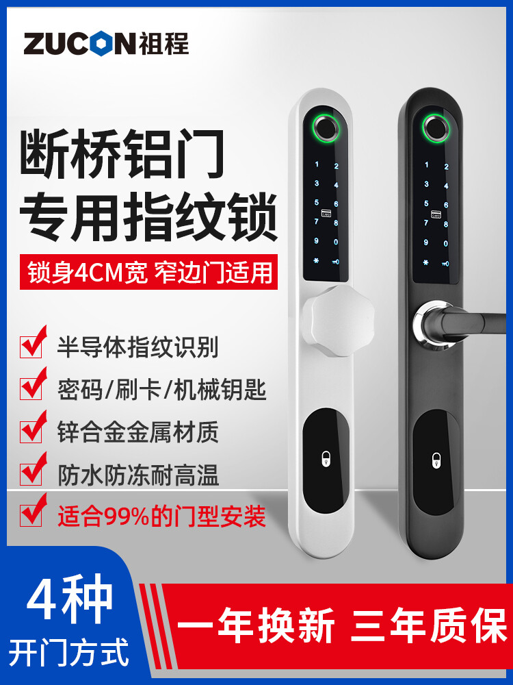 ZUCON斷橋鋁指紋鎖家用防盜門(mén)密碼鎖刷卡電子鎖智能門(mén)鎖十大品牌