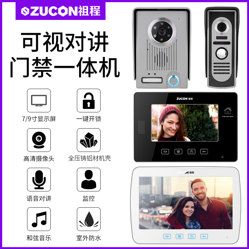 ZUCON祖程M10、M11別墅有線可視對講彩色高清夜視7寸10寸可視對講門鈴