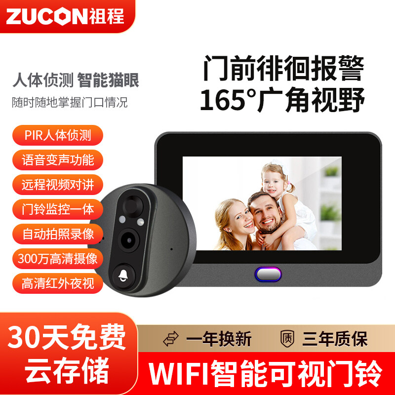 ZUCON祖程B19智能可視彩屏無線門鈴對講家用帶顯示屏電子貓眼WIFI監(jiān)控?cái)z像