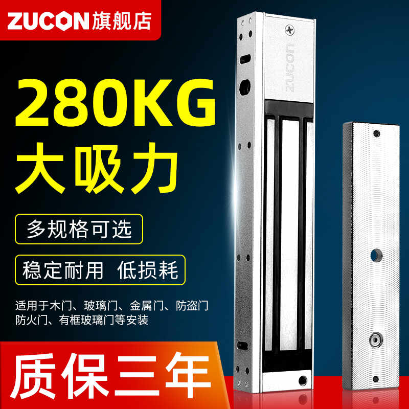 ZUCON祖程105D磁力鎖280kg單門電磁鎖12v門禁鎖電控鎖可防水延時(shí)信號反饋