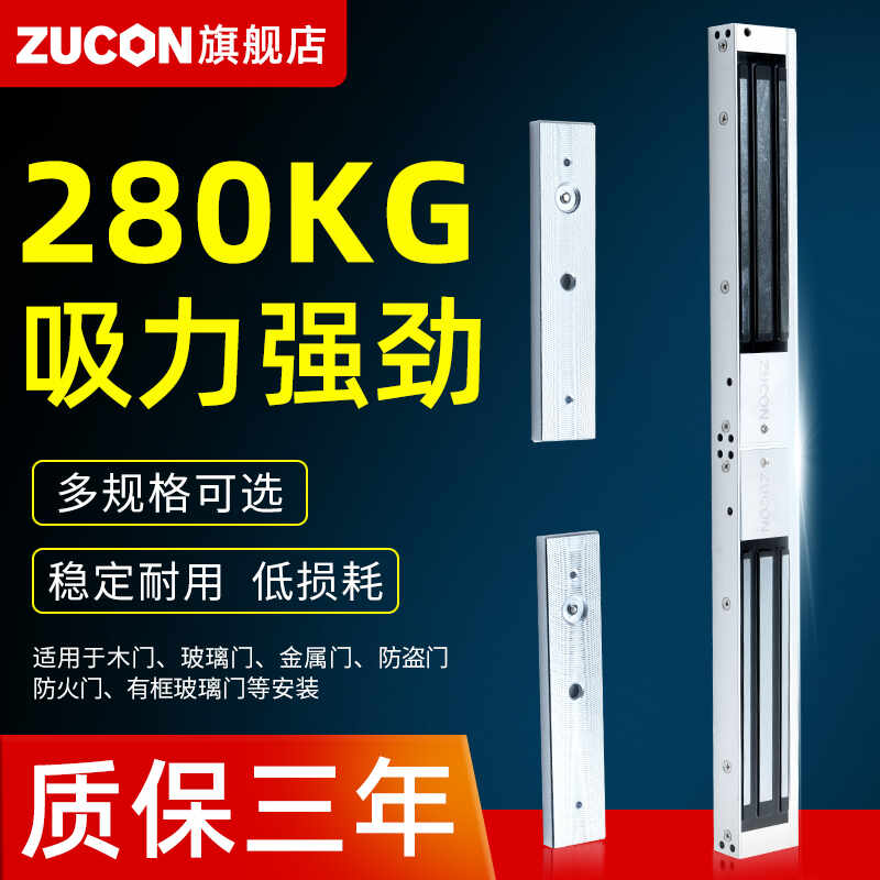 ZUCON祖程105DL磁力鎖280kg雙門(mén)電磁鎖12v門(mén)禁鎖電控鎖磁吸可信號(hào)反饋