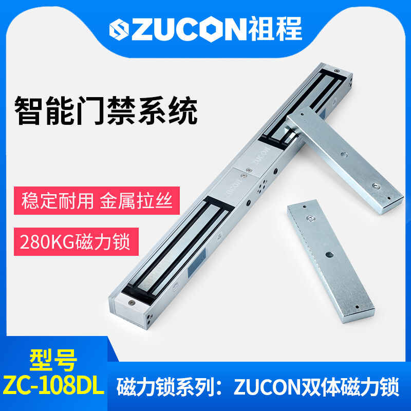 ZUCON祖程108DL雙體280公斤雙門(mén)磁力鎖5線280kg電磁鎖金屬拉絲