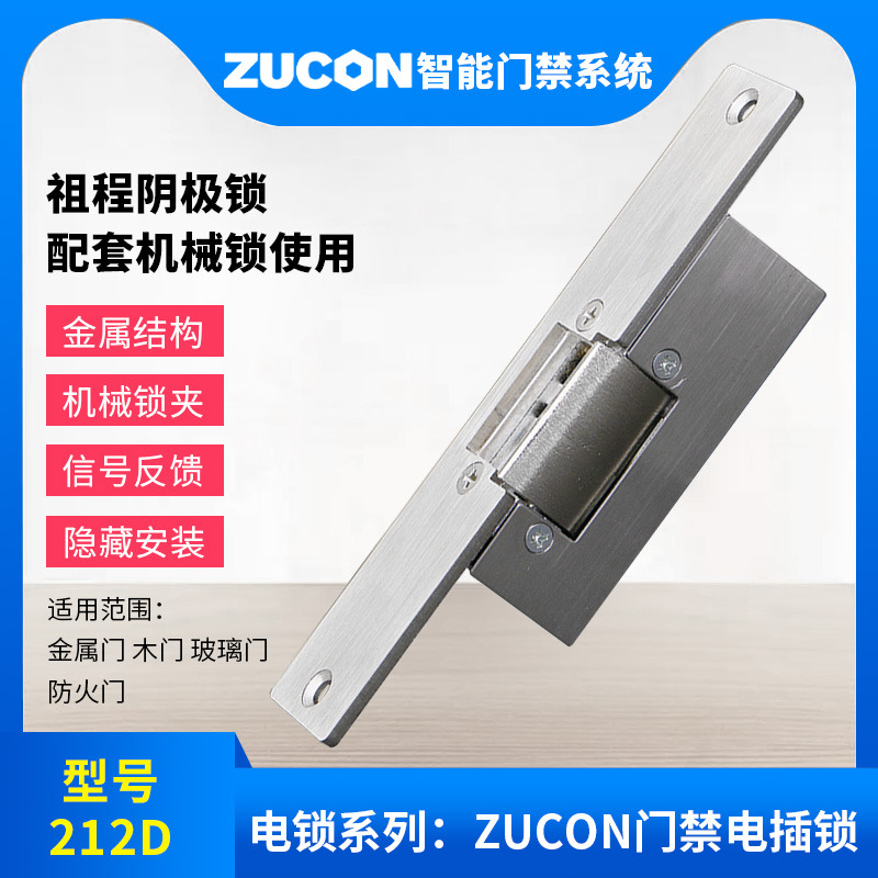 ZUCON祖程212D陰極鎖木門鐵門鎖12V電控鎖通電開(kāi)門鎖斷電關(guān)門鎖電插鎖