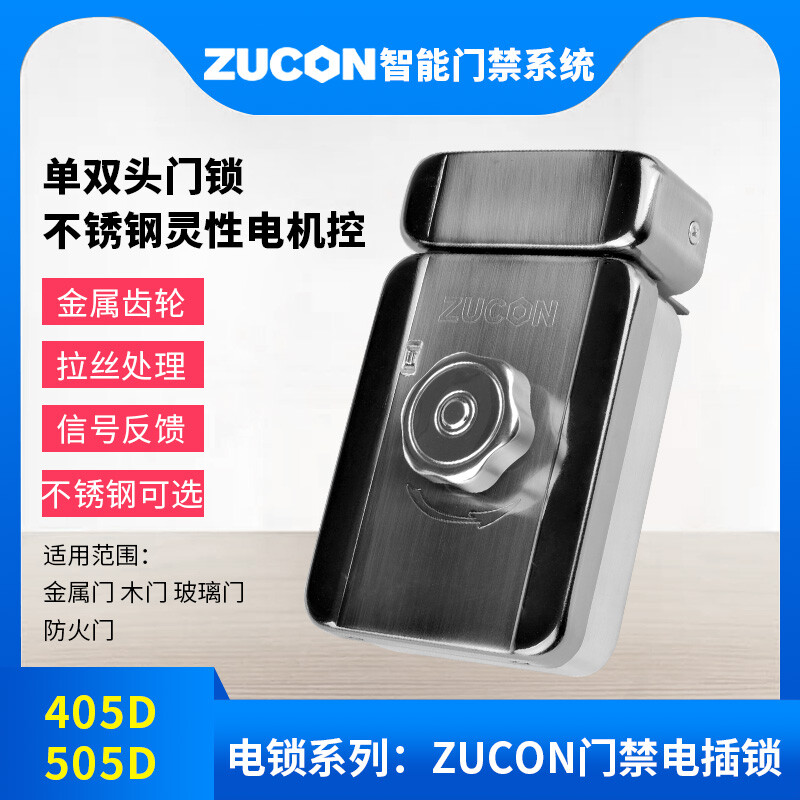 ZUCON祖程405D、505D電控門禁鎖靈性靜音電鎖單元門電控鎖單門樓宇門電控鎖