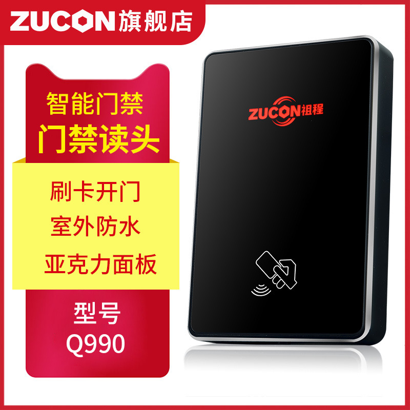 ZUCON祖程Q990門(mén)禁讀頭聯(lián)網(wǎng)控制器配套讀卡器IDIC刷卡機(jī)中性可選