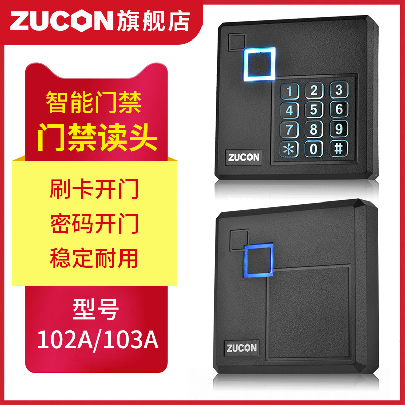 ZUCON祖程102A、103A 刷卡密碼門(mén)禁讀卡器通用 IDIC卡按鍵證件刷卡器配控制板