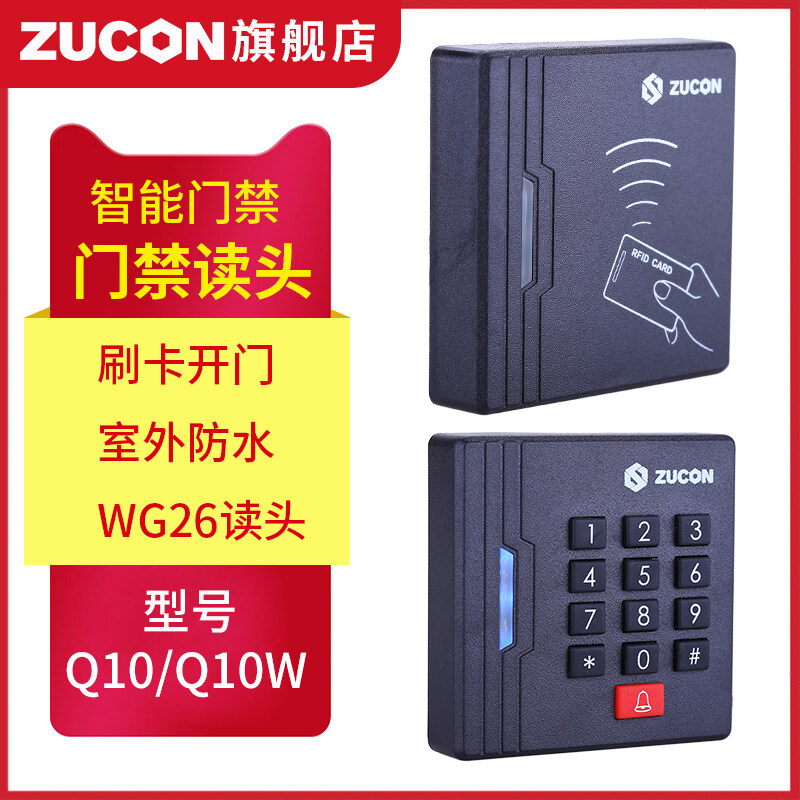 ZUCON祖程Q10、Q10W門禁讀頭門禁讀卡器IC、ID卡門禁讀頭門禁刷卡器WG26讀頭