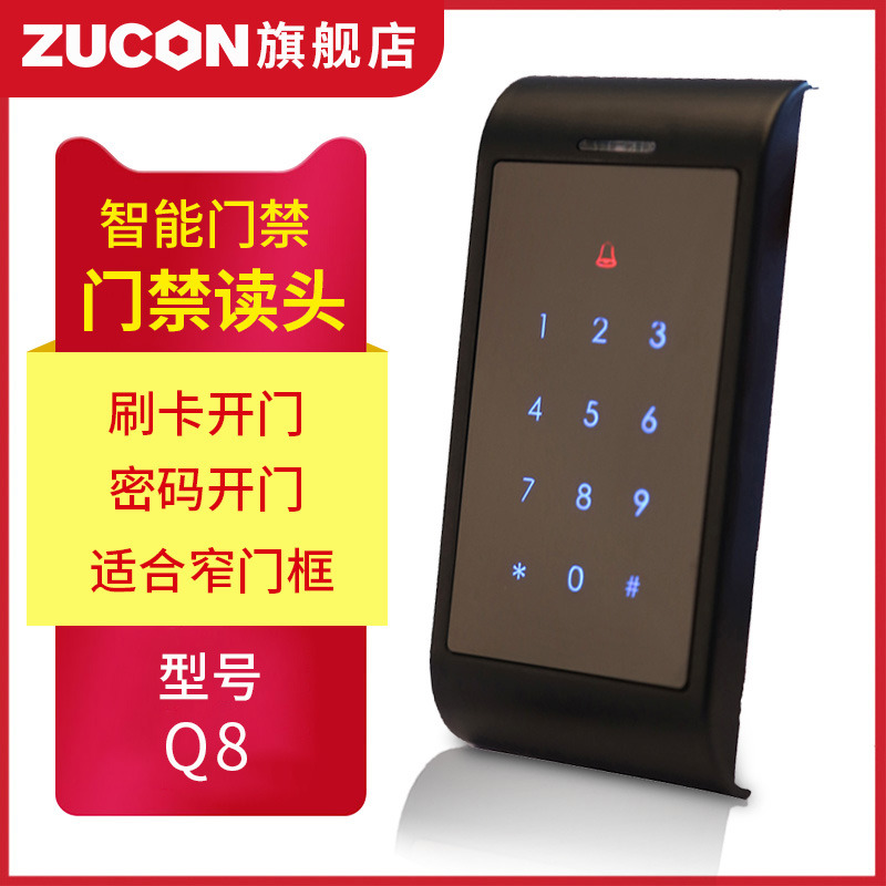 ZUCON祖程Q8、Q8W觸摸按鍵門禁讀卡器門禁讀頭IC ID卡門禁讀頭刷卡機WG26讀頭