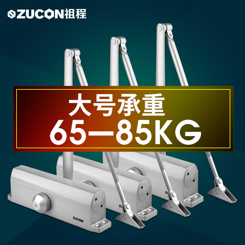 ZUCON祖程071A定位不定位閉門器液壓緩沖自動(dòng)關(guān)門器家用門防火門65-85KG