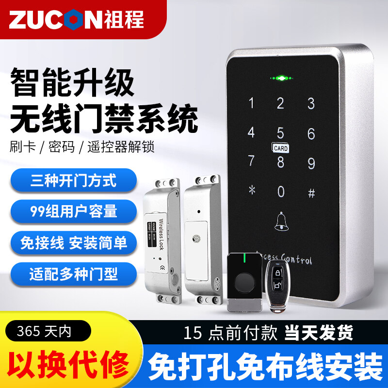 ZUCON祖程X5無線刷卡門禁系統(tǒng)一體機電子小區(qū)門禁套裝智能門禁密碼電插鎖