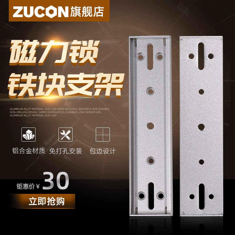 ZUCON 磁力鎖支架280公斤磁力鎖鐵塊木門(mén)支架帶包邊木門(mén)鐵塊支架