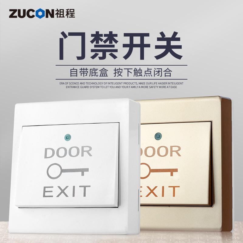 ZUCON祖程K04門禁開關門鎖出門按鈕明裝86、90型帶底座常開開關按鈕金色