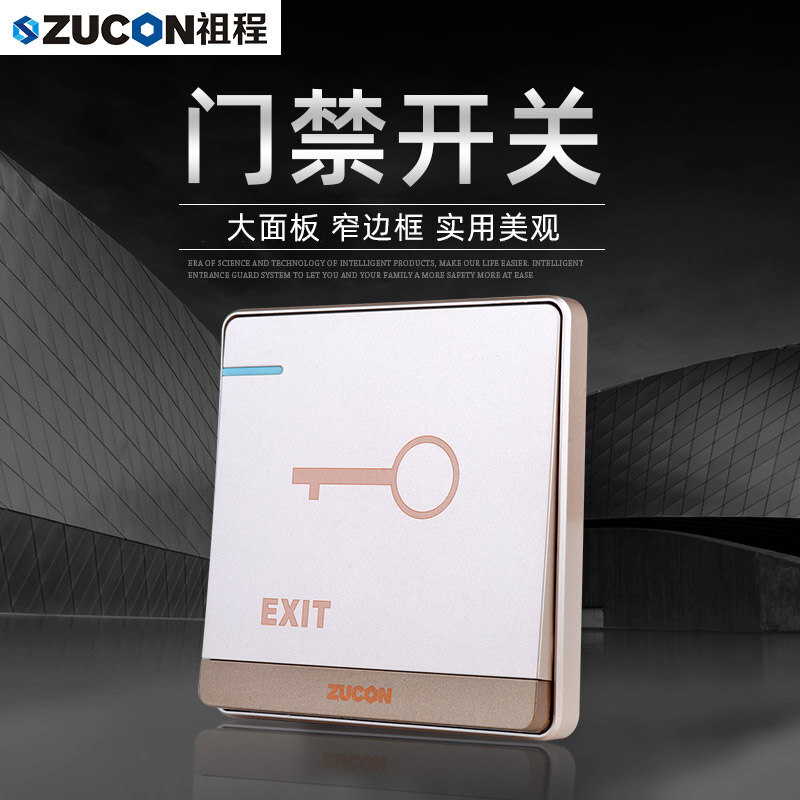 ZUCON祖程K06大面板 電子門禁開關(guān)門鎖開關(guān)出門按鈕 雅白香檳金兩色