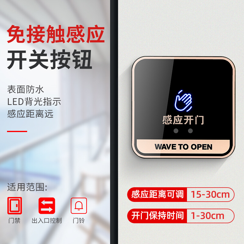 ZUCON祖程K85非接觸式感應(yīng)開關(guān)門禁系統(tǒng)觸摸出門按鈕遙控自動(dòng)門開關(guān)